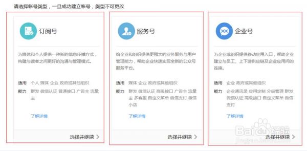 服务号和公众号哪个好用吗（服务号和公众号哪个好用吗安全吗）-图3