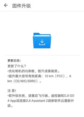 设备补丁软件下载（大疆FCC补丁软件下载）-图2