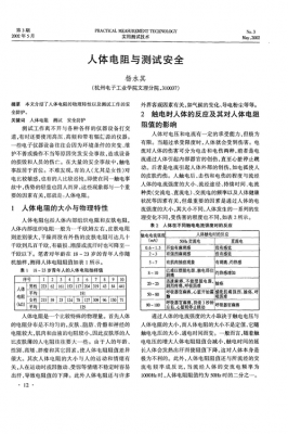 固定标准电阻（人体的电阻是固定的吗）-图3