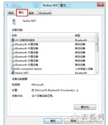 win7蓝牙设备管理器（设备管理器中蓝牙）-图3
