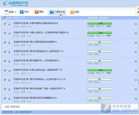 2016能离线下载的软件哪个好用（离线软件有哪些）-图3