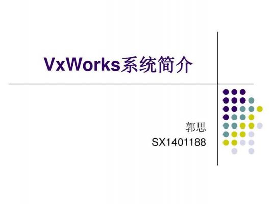 怎么重启vxworks系统的简单介绍-图2