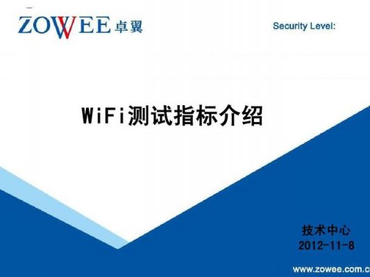 wifi测试业界标准（wife测试）