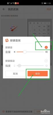 搜狗哪个音效（搜狗音效皮肤怎么开启音效）-图3