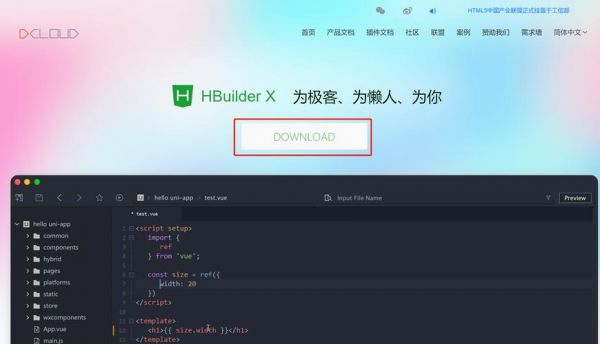 dcloud和wex5哪个好（wex5和hbuilder）-图1