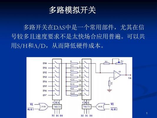 模拟开关怎么使用（模拟开关控制）-图2