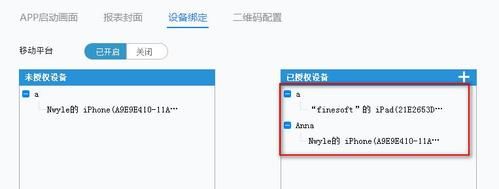 绑定设备怎么更换（绑定及更换绑定问题）-图3