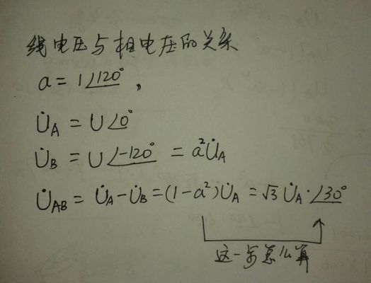 三相交流电压标准值（三相交流电路线电压）-图2