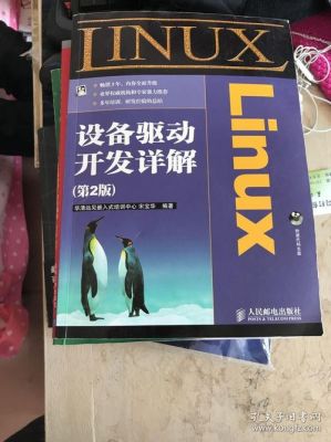 linux驱动设备好7（linux设备驱动详解pdf）-图3