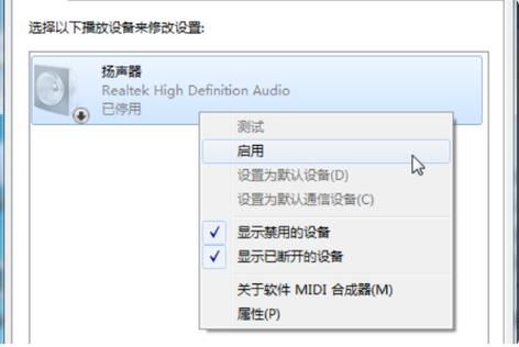 win7声音设备（win7声音设备被禁用）