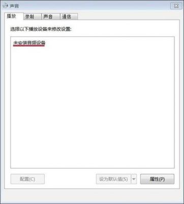 win7没有音频设备怎么办（win7显示未安装音频设备怎么办）-图1