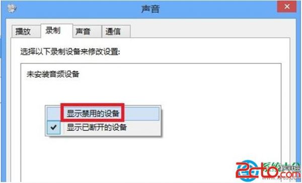 win7没有音频设备怎么办（win7显示未安装音频设备怎么办）-图3