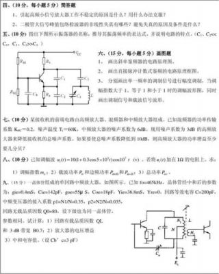 高频电路考试怎么过（高频电路考试题）