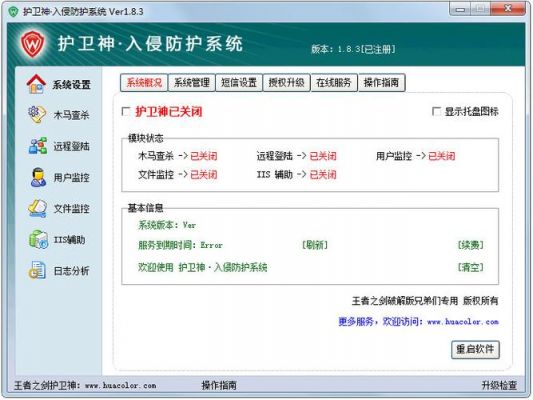 入侵防御设备报价（入侵防御系统软件）-图2