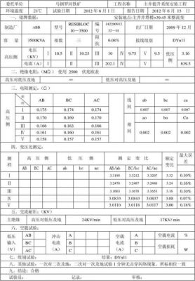 变压器容量试验标准（电力变压器容量测试原理）