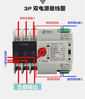 双电源开关怎么接线（双开关怎么接线）