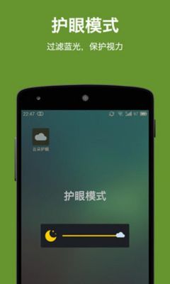 护眼宝云朵护眼哪个好（云朵护眼app）