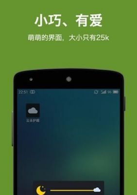 护眼宝云朵护眼哪个好（云朵护眼app）-图2