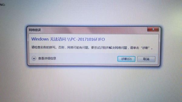 win7无法访问设备（win7提示无法访问）-图1