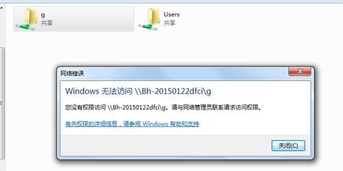 win7无法访问设备（win7提示无法访问）-图3