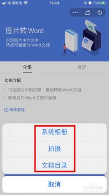 手机提取word图片文字的软件哪个好（手机怎么提取word中的图片）-图1