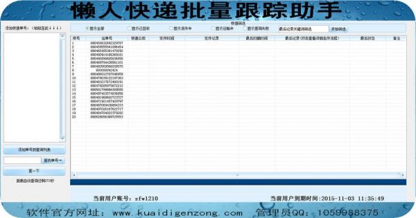 快递跟踪软件哪个好用（快递跟踪系统软件）-图2