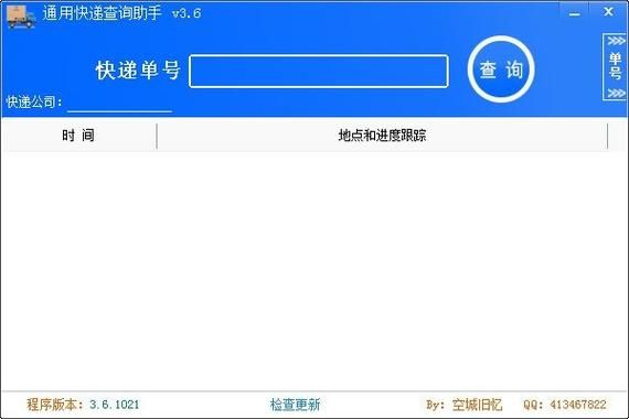 快递跟踪软件哪个好用（快递跟踪系统软件）-图3