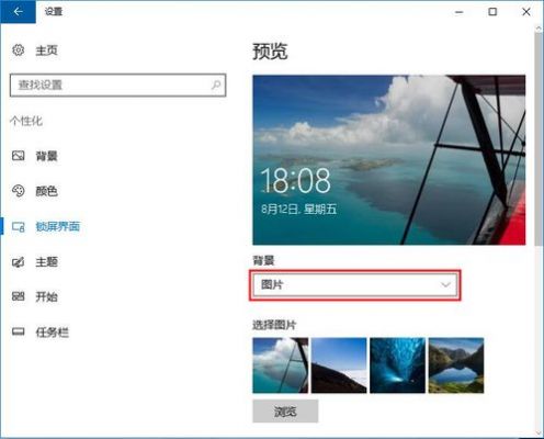 联想win10锁屏壁纸在哪个文件夹里（联想win10锁屏壁纸怎么设置）-图2