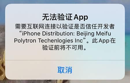 appstore设备验证失败（苹果设备管理验证不了app）