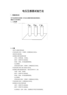 电压互感器测试标准（电压互感器测试方法）-图2