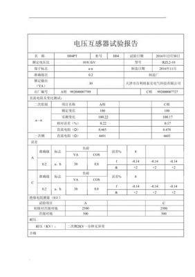 电压互感器测试标准（电压互感器测试方法）-图3