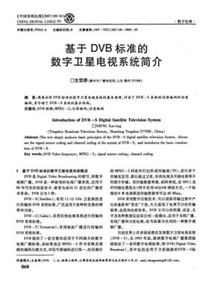 dvb-s标准号（标准代号为db属于什么标准）-图3