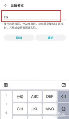 手机修改设备名称（手机更改设备名称）-图3