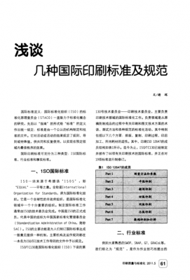 印刷e标准（印刷品标准）-图3