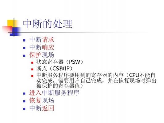 进入中断怎么跳出中断（进入中断是什么意思）-图3