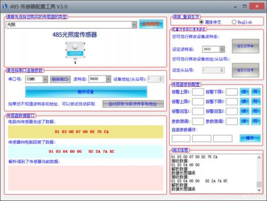 485怎么测试通信（485通讯如何测试）-图3