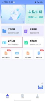 哪个app可以扫描证件照（哪个app可以扫描证件照片）-图2