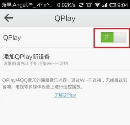 qplay未发现设备（qplay没有了）