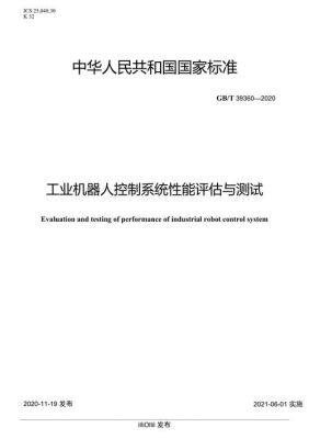 机器设备性能评估（机器设备性能评估方法）-图3