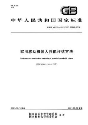 机器设备性能评估（机器设备性能评估方法）-图2