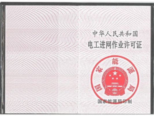 国家职业资格标准电工（中华人民共和国职业资格证书电工）