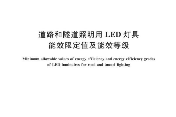 led信赖性标准（led信号）