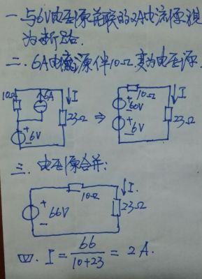 电源等效变换怎么做（电源等效变换怎么做图）