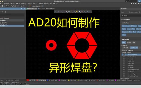 ad怎么设置异形焊盘（ad怎么画异形焊盘封装）-图1