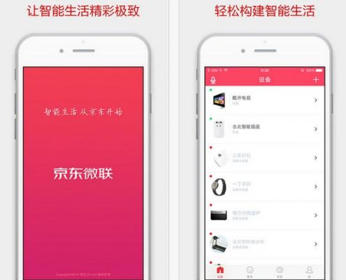京东微联设备（京东微联是干嘛的）-图2