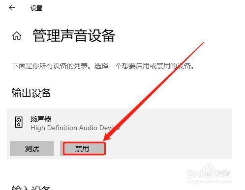 音频输入输出设备（音频输入输出设备怎么关闭）