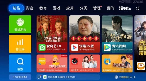 智能电视app哪个好（智能电视app哪个好一点）-图2