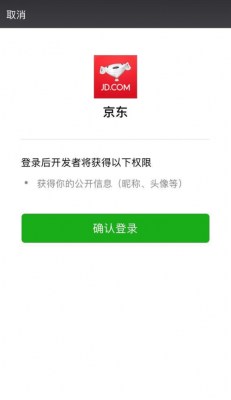 微信设备授权（微信授权登录是什么意思啊）-图1