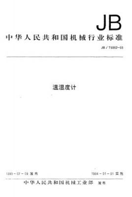 温湿度传感器使用标准（温湿度传感器使用标准规范最新）-图3