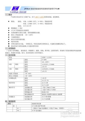 温湿度传感器使用标准（温湿度传感器使用标准规范最新）-图2